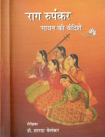 Rag Rupankar